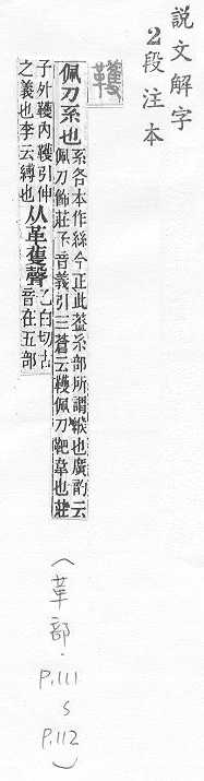 說文解字(段注本) 