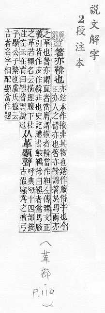 說文解字(段注本) 