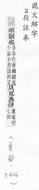 說文解字(段注本) 