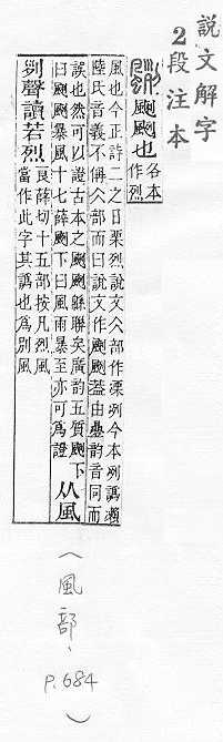 說文解字(段注本) 