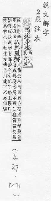 說文解字(段注本) 