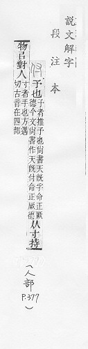 說文解字(段注本) 