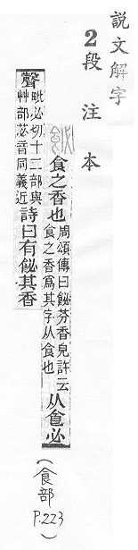 說文解字(段注本) 