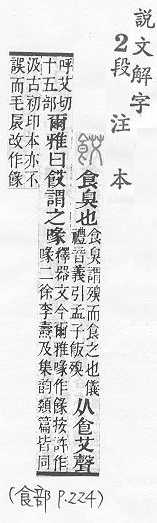 說文解字(段注本) 