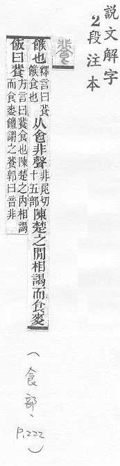 說文解字(段注本) 