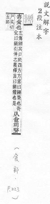 說文解字(段注本) 