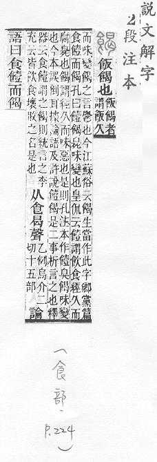 說文解字(段注本) 