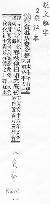 說文解字(段注本) 