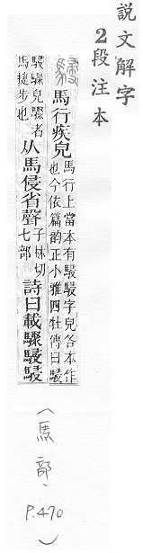 說文解字(段注本) 