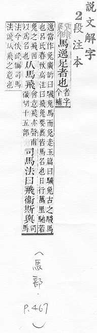 說文解字(段注本) 