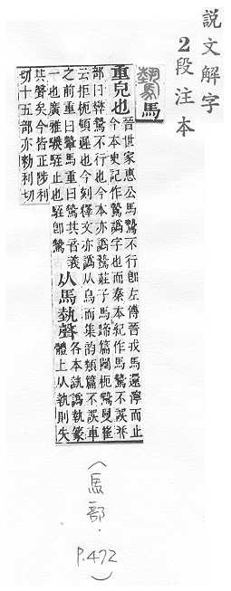 說文解字(段注本) 