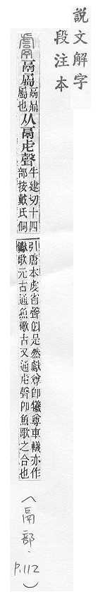 說文解字(段注本) 