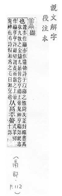 說文解字(段注本) 