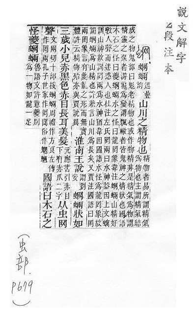 說文解字(段注本) 