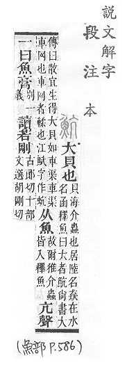 說文解字(段注本) 