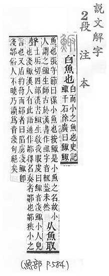 說文解字(段注本) 