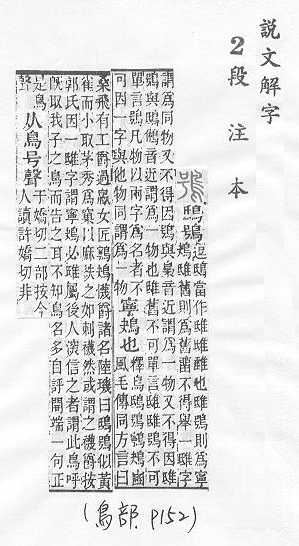 說文解字(段注本) 