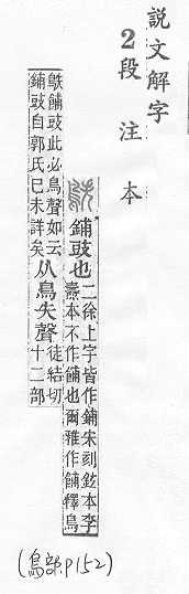 說文解字(段注本) 