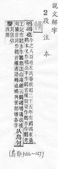 說文解字(段注本) 