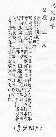 說文解字(段注本) 