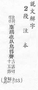 說文解字(段注本) 