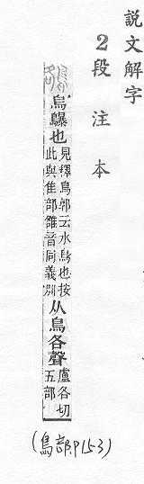 說文解字(段注本) 