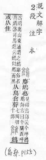 說文解字(段注本) 