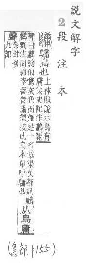 說文解字(段注本) 