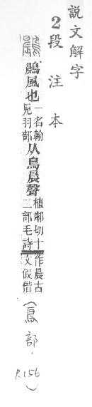 說文解字(段注本) 