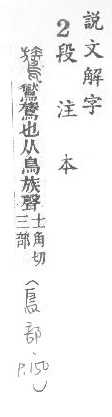 說文解字(段注本) 