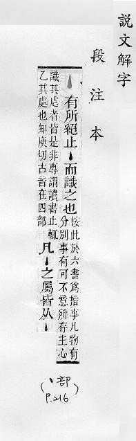 說文解字(段注本) 