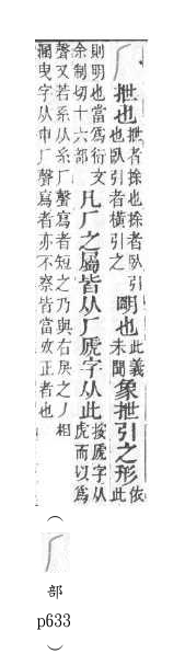 說文解字(段注本) 