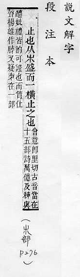 說文解字(段注本) 