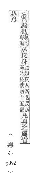 說文解字(段注本) 