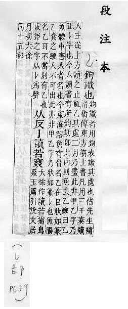 說文解字(段注本) 