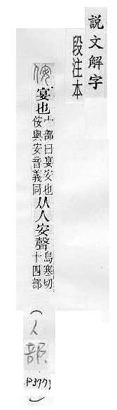 說文解字(段注本) 