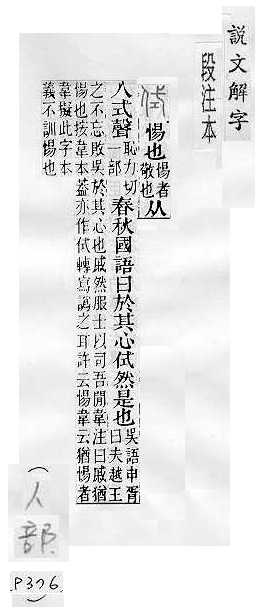 說文解字(段注本) 