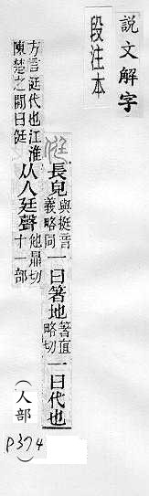 說文解字(段注本) 