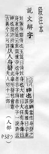 說文解字(段注本) 