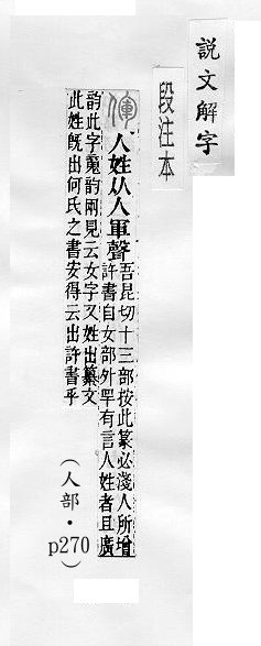 說文解字(段注本) 