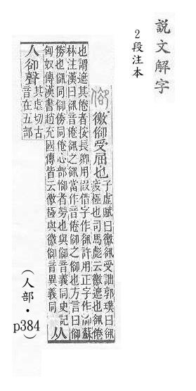 說文解字(段注本) 