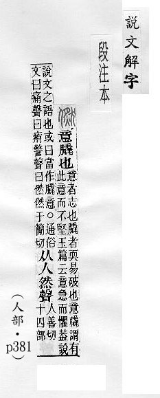 說文解字(段注本) 