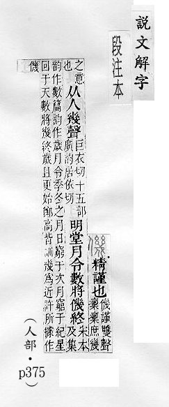 說文解字(段注本) 