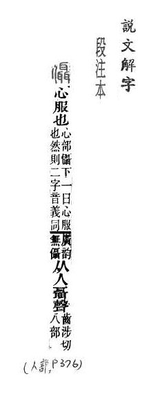 說文解字(段注本) 