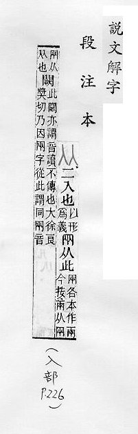 說文解字(段注本) 