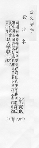 說文解字(段注本) 