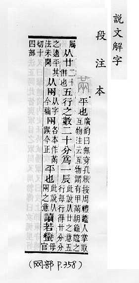 說文解字(段注本) 