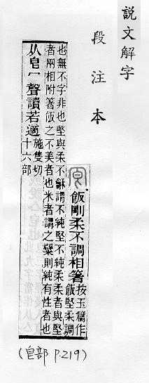 說文解字(段注本) 