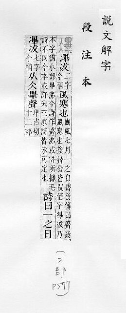 說文解字(段注本) 