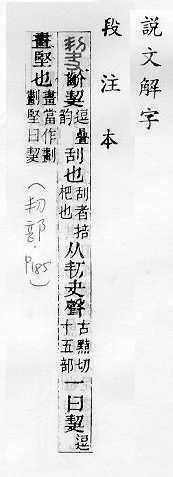 說文解字(段注本) 